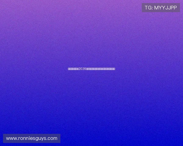 皇家娱乐网站：2026世界杯最受关注的明星球员介绍与表现点评